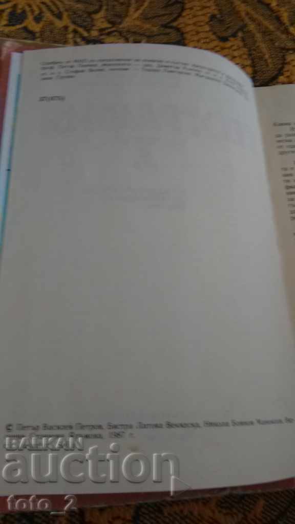 Geography Textbook for 7th Grade from the Social [publisher/era] - DISCOUNT!!! - 5