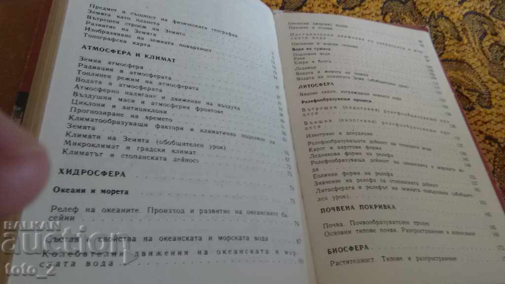 Geography Textbook for 7th Grade from the Social [publisher/era] - DISCOUNT!!! - 6