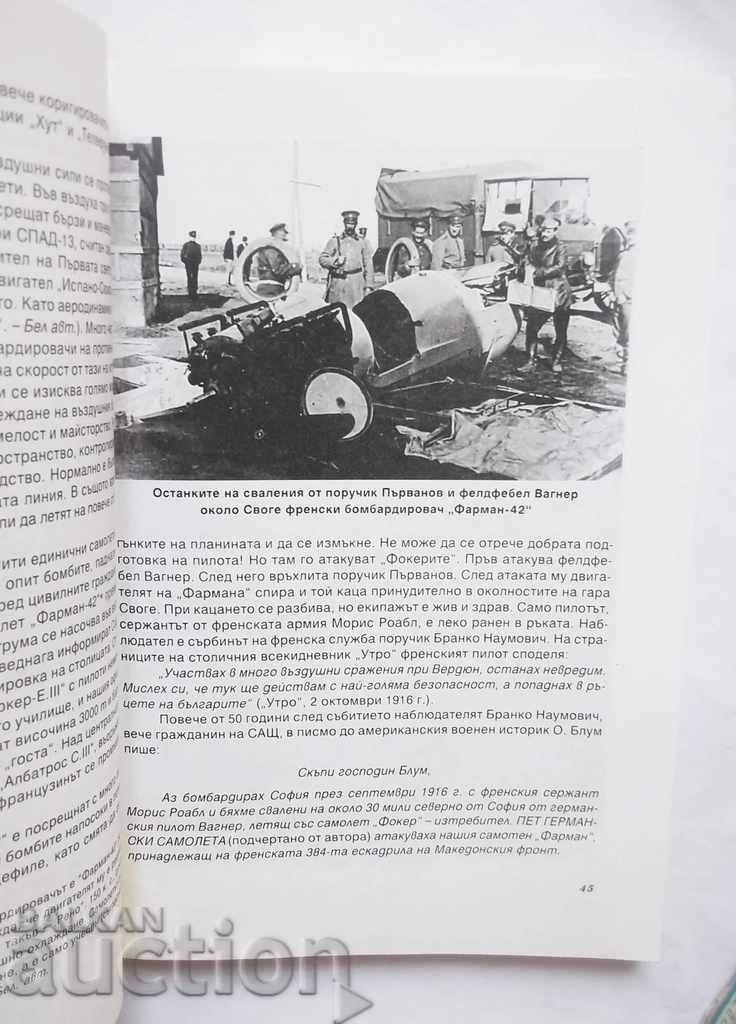 Τα αεροπλάνα της Βουλγαρίας. Μέρος 1-2 Ivan Borislavov 1996 με τιμή 35.00 BGN | € 17.90 Τα αεροπλάνα της Βουλγαρίας. Μέρος 1-2 Ivan Borislavov 1996 με τιμή 35.00 BGN | € 17.90