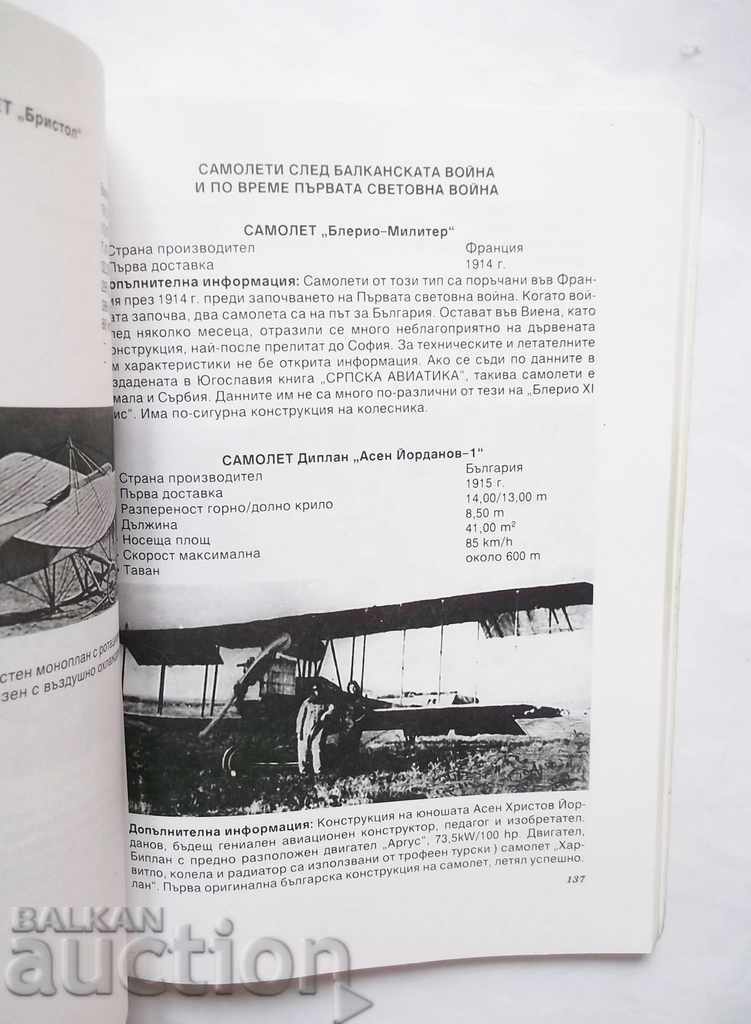 Δημοπρασία Τα αεροπλάνα της Βουλγαρίας. Μέρος 1-2 Ivan Borislavov 1996 Δημοπρασία Τα αεροπλάνα της Βουλγαρίας. Μέρος 1-2 Ivan Borislavov 1996
