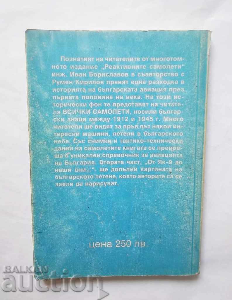 Παράδοση Τα αεροπλάνα της Βουλγαρίας. Μέρος 1-2 Ivan Borislavov 1996 Παράδοση Τα αεροπλάνα της Βουλγαρίας. Μέρος 1-2 Ivan Borislavov 1996