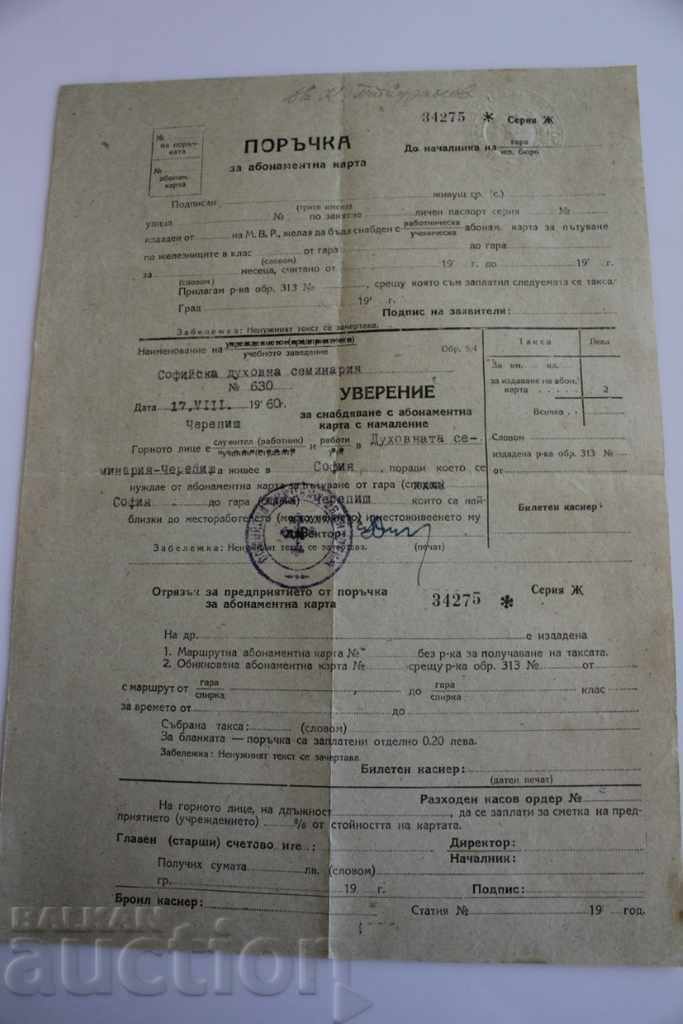1960 ДУХОВНА СЕМИНАРИЯ ЖП АБОНАМЕНТНА КАРТА БДЖ ДОКУМЕНТ