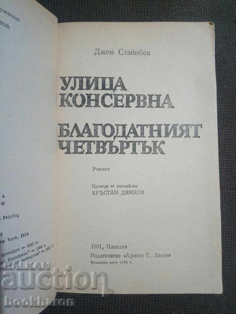 John Steinbeck: Canning Street with price 5.00 BGN | € 2.56