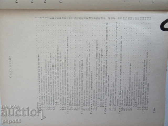 Licitație TEHNICĂ TELEVIZATĂ - MANUAL /1968/