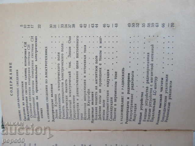 Auction  DIRECTORY OF THE SCHOOLCHILD-RADIO FAN / pocket format / - 1970