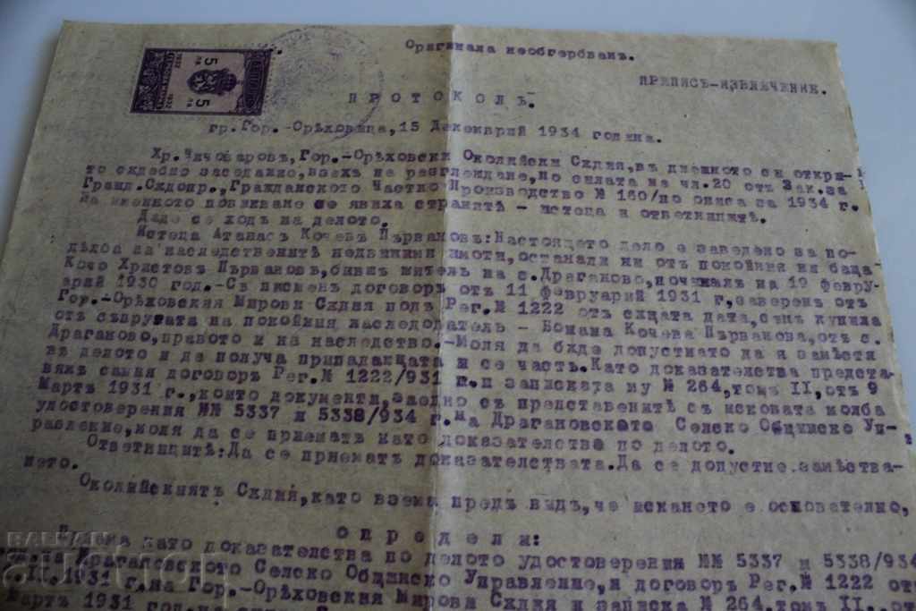 ΕΓΓΡΑΦΟ ΠΡΩΤΟΚΟΛΛΟΥ 1934 MARK GERBOVA TAKSOVA με τιμή 15.00 BGN | € 7.67