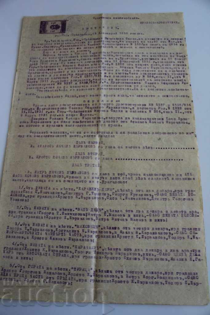 Δημοπρασία ΕΓΓΡΑΦΟ ΠΡΩΤΟΚΟΛΛΟΥ 1934 MARK GERBOVA TAKSOVA