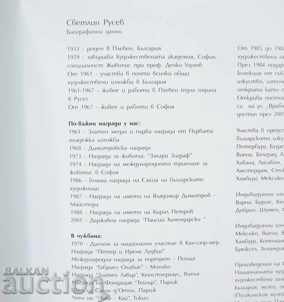 Delivery of Svetlin Rusev: Pieces of memory and landscapes from Ohrid 2016 Delivery of Svetlin Rusev: Pieces of memory and landscapes from Ohrid 2016