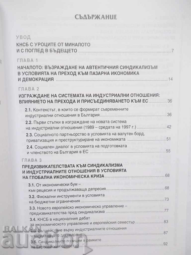 25 years of CITUB. History and balance sheet 2015 with price 27.00 BGN | € 13.80