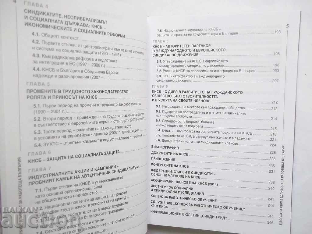 Auction  25 years of CITUB. History and balance sheet 2015