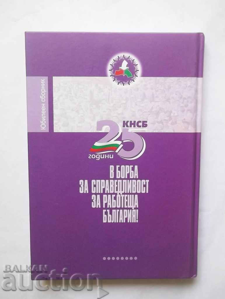 25 years of CITUB. History and balance sheet 2015 - 5