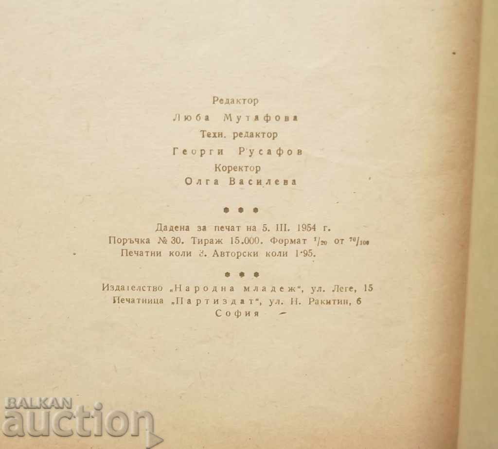 Mesechko - Svetoslav Minkov 1954 ill. Vadim Lazarkevich - 5