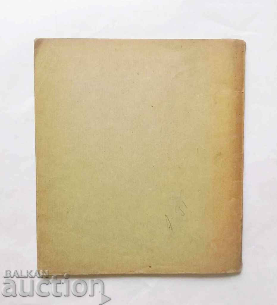 Mesechko - Svetoslav Minkov 1954 ill. Vadim Lazarkevich - 6