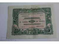 1952 20 EURO BOND ΤΙΤΛΩΝ ΜΕΤΟΧΗ ΒΟΥΛΓΑΡΙΑ
