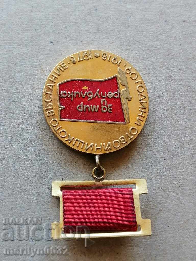 Medal 60 years of the Military Uprising of the People's Republic of Bulgaria - 5 Medal 60 years of the Military Uprising of the People's Republic of Bulgaria - 5
