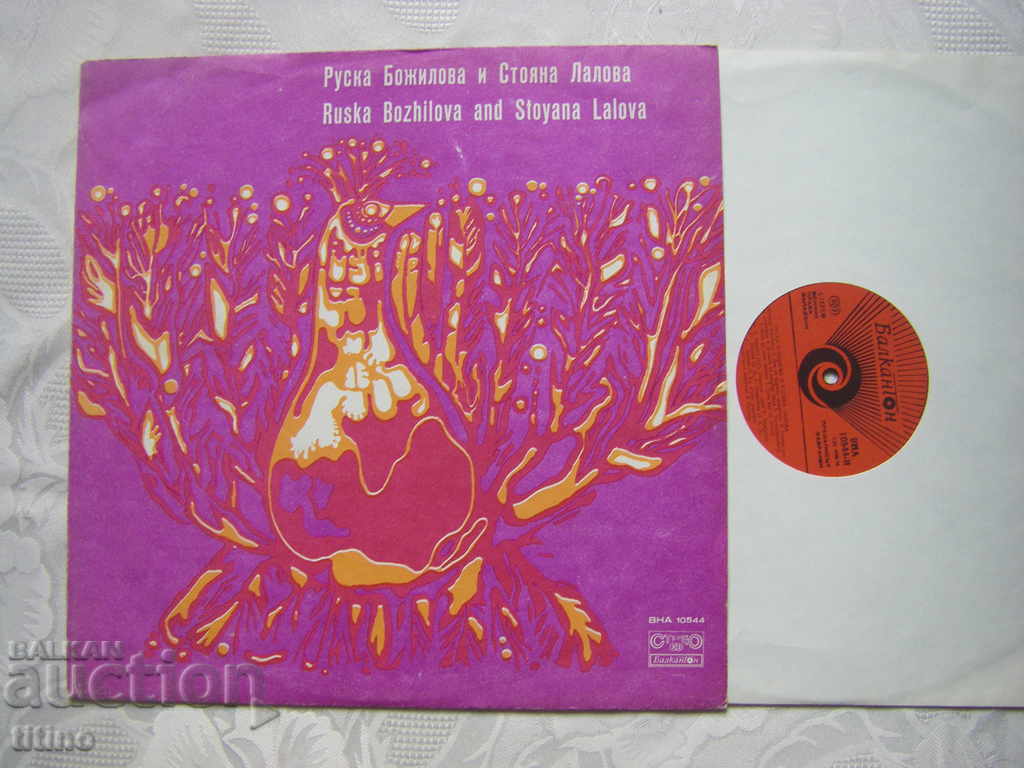 VHA 10544 - Ruska Bozhilova and Stoyana Lalova with price 25.00 BGN | € 12.78 VHA 10544 - Ruska Bozhilova and Stoyana Lalova with price 25.00 BGN | € 12.78