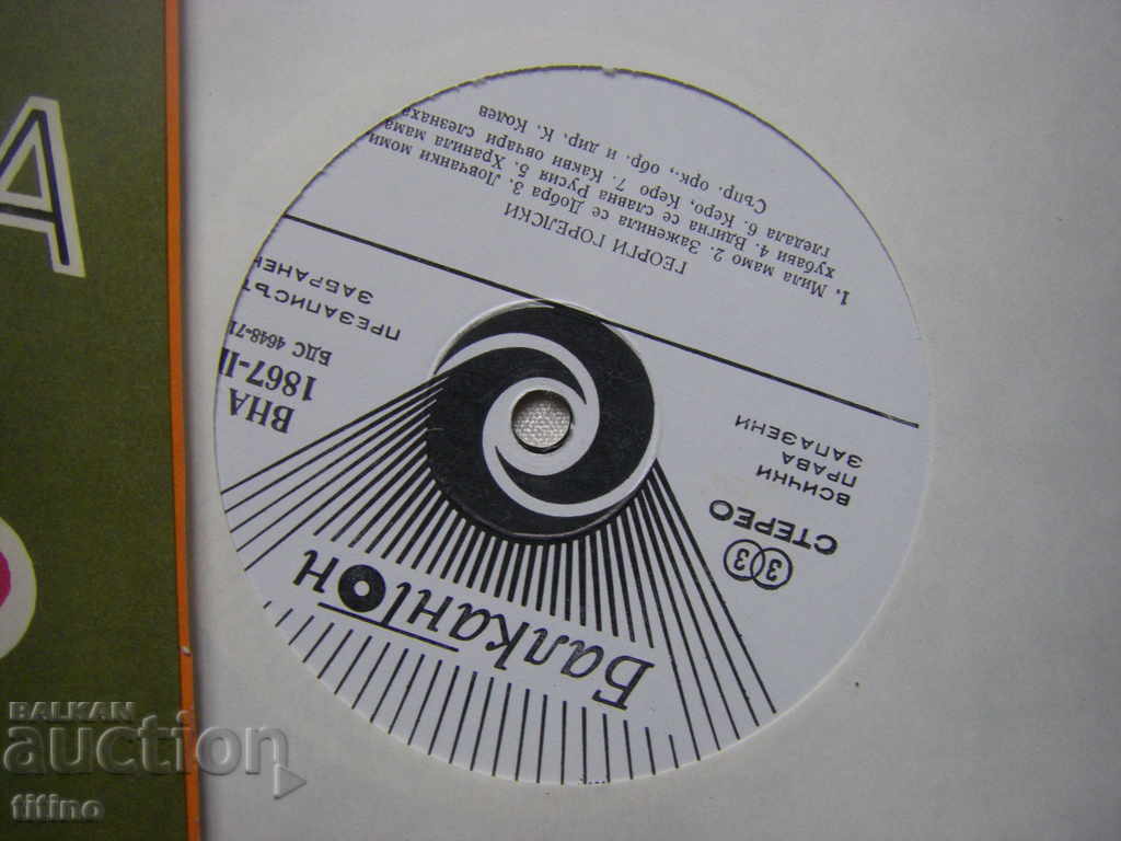 Licitație VHA 1867 - Georgi Gorelski și Sonia Kăncheva - Cântece populare