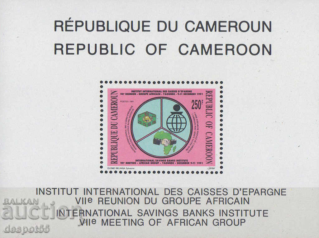 1991. Камерун. Конференция на Африканските банки. Блок.