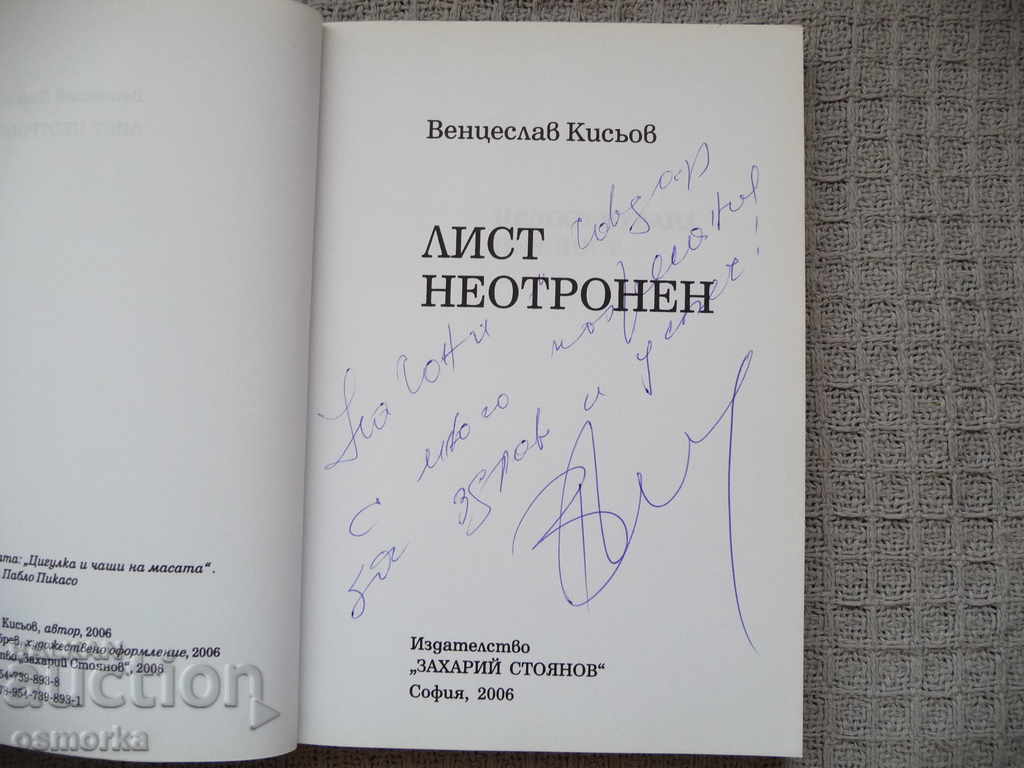 Neotron leaf - Ventsislav Kisov with price 20.00 BGN | € 10.23 Neotron leaf - Ventsislav Kisov with price 20.00 BGN | € 10.23