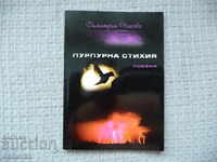 Purple element - Dimitria Chakova