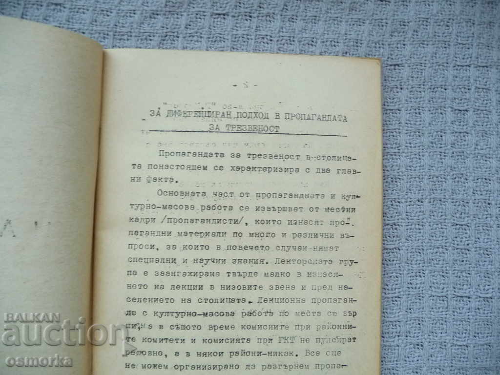 Guidelines - City Sobriety Committee, rare 1973 edition with price 16.00 BGN | € 8.18 Guidelines - City Sobriety Committee, rare 1973 edition with price 16.00 BGN | € 8.18