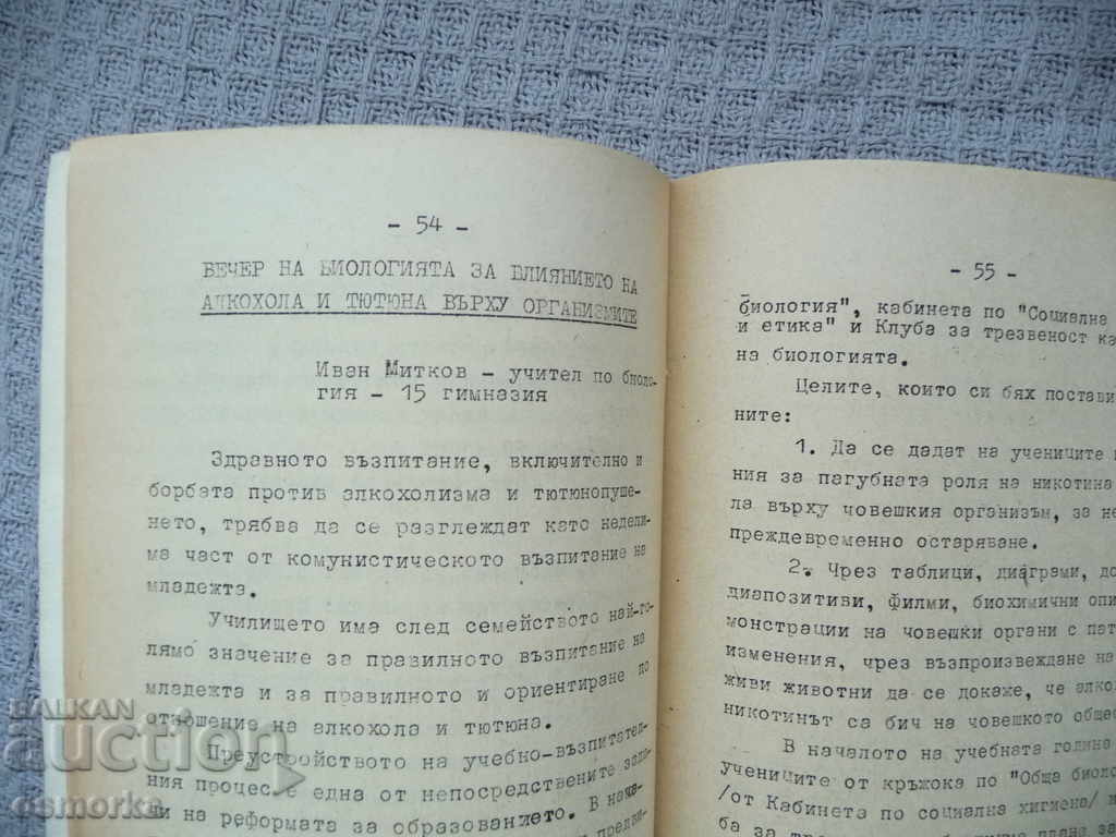 Auction Guidelines - City Sobriety Committee, rare 1973 edition Auction Guidelines - City Sobriety Committee, rare 1973 edition