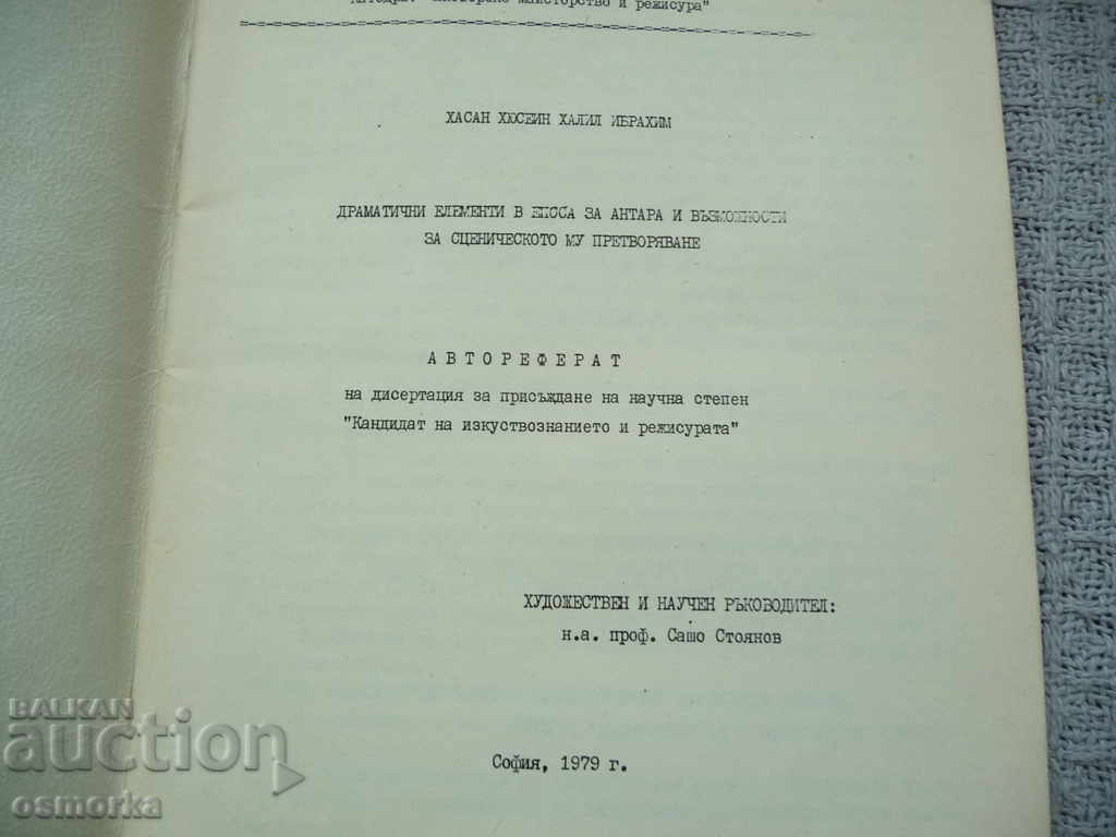 Dramatic elements in the Antara epic and possibilities for scenes with price 12.00 BGN | € 6.14 Dramatic elements in the Antara epic and possibilities for scenes with price 12.00 BGN | € 6.14