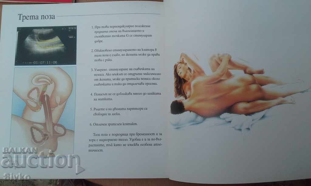 Прозорец към любовта - 5 Прозорец към любовта - 5