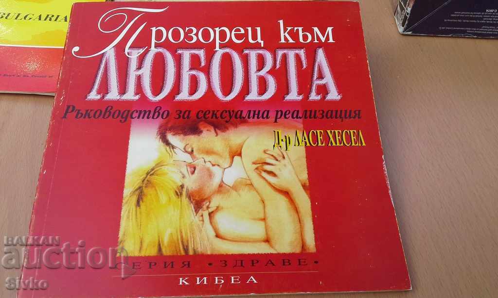 Παράθυρο στην αγάπη Οδηγός σεξουαλικής ολοκλήρωσης 18+