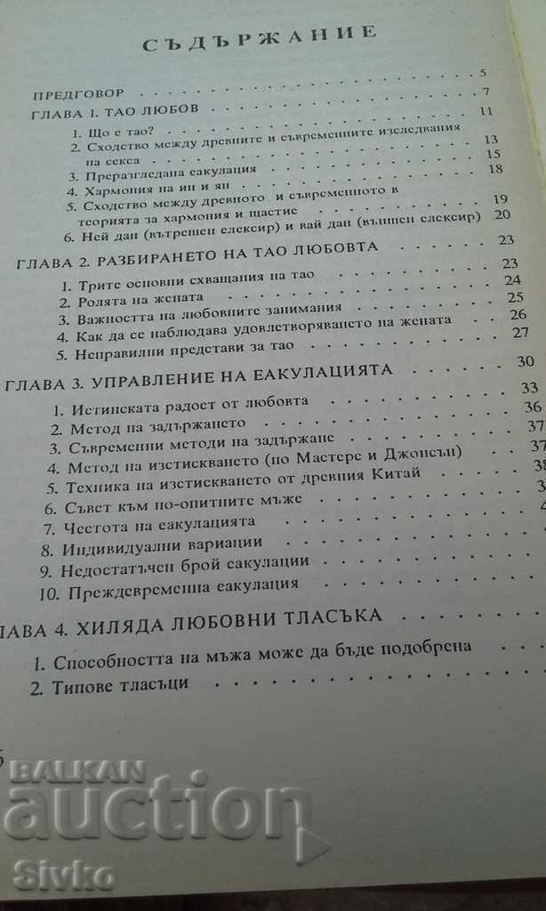 An ancient Chinese book about love with price 4.99 BGN | € 2.55 An ancient Chinese book about love with price 4.99 BGN | € 2.55