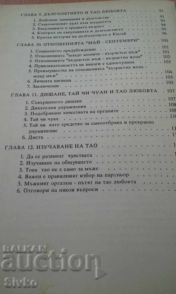 Delivery of An ancient Chinese book about love Delivery of An ancient Chinese book about love