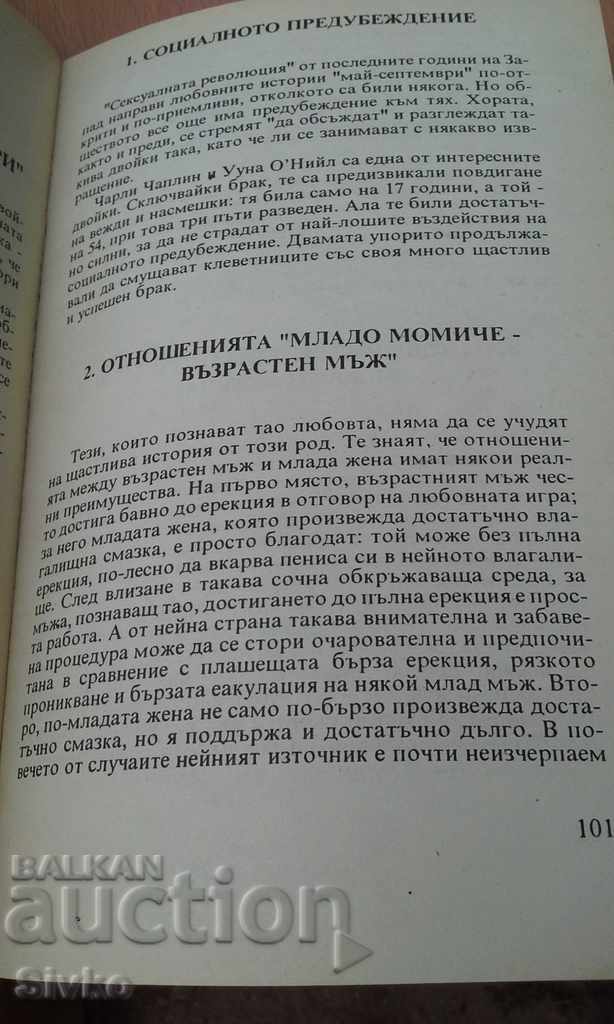 An ancient Chinese book about love - 5 An ancient Chinese book about love - 5