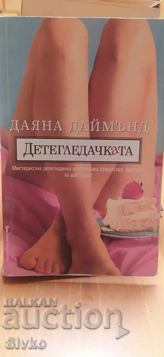 Η νταντά 18+