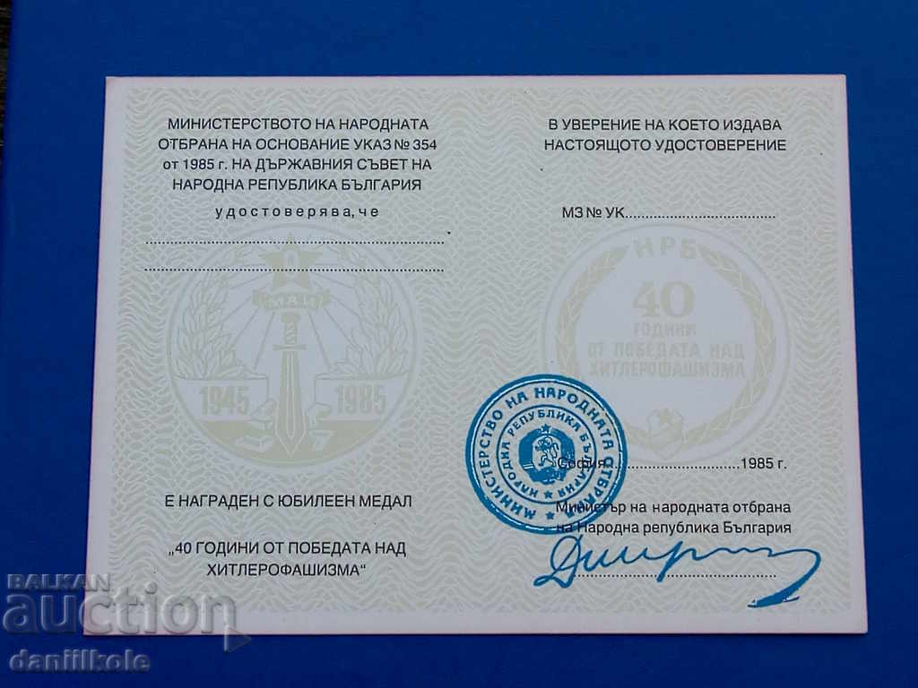 Доставка на *$*Y*$* УДОСТОВЕРЕНИЕ МЕДАЛ 40 Г ПОБЕДА НАД ФАШИЗМА *$*Y*$* Доставка на *$*Y*$* УДОСТОВЕРЕНИЕ МЕДАЛ 40 Г ПОБЕДА НАД ФАШИЗМА *$*Y*$*