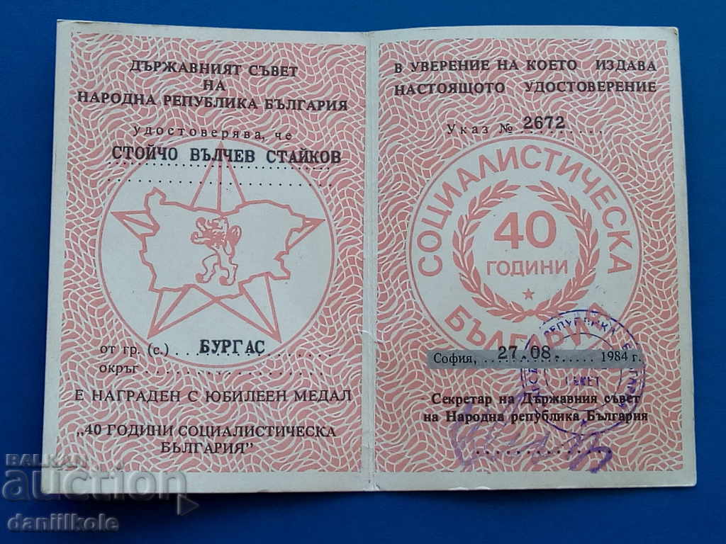 Auction * $ * Y * $ * CERTIFICATE MEDAL 40 G SOC BULGARIA 1984 * $ * Y * $ * Auction * $ * Y * $ * CERTIFICATE MEDAL 40 G SOC BULGARIA 1984 * $ * Y * $ *