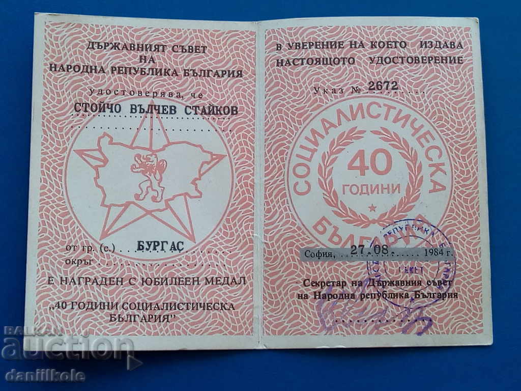 Delivery of * $ * Y * $ * CERTIFICATE MEDAL 40 G SOC BULGARIA 1984 * $ * Y * $ * Delivery of * $ * Y * $ * CERTIFICATE MEDAL 40 G SOC BULGARIA 1984 * $ * Y * $ *