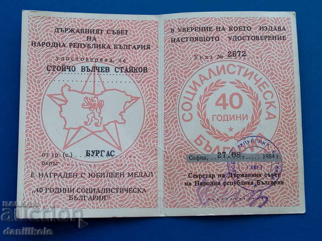 * $ * Y * $ * CERTIFICATE MEDAL 40 G SOC BULGARIA 1984 * $ * Y * $ * - 5 * $ * Y * $ * CERTIFICATE MEDAL 40 G SOC BULGARIA 1984 * $ * Y * $ * - 5