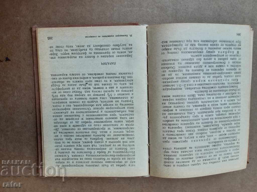 Календарен справочник по пчеларство - 5