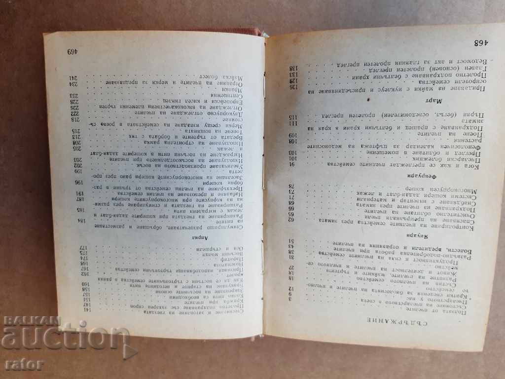 Calendar of beekeeping - 6