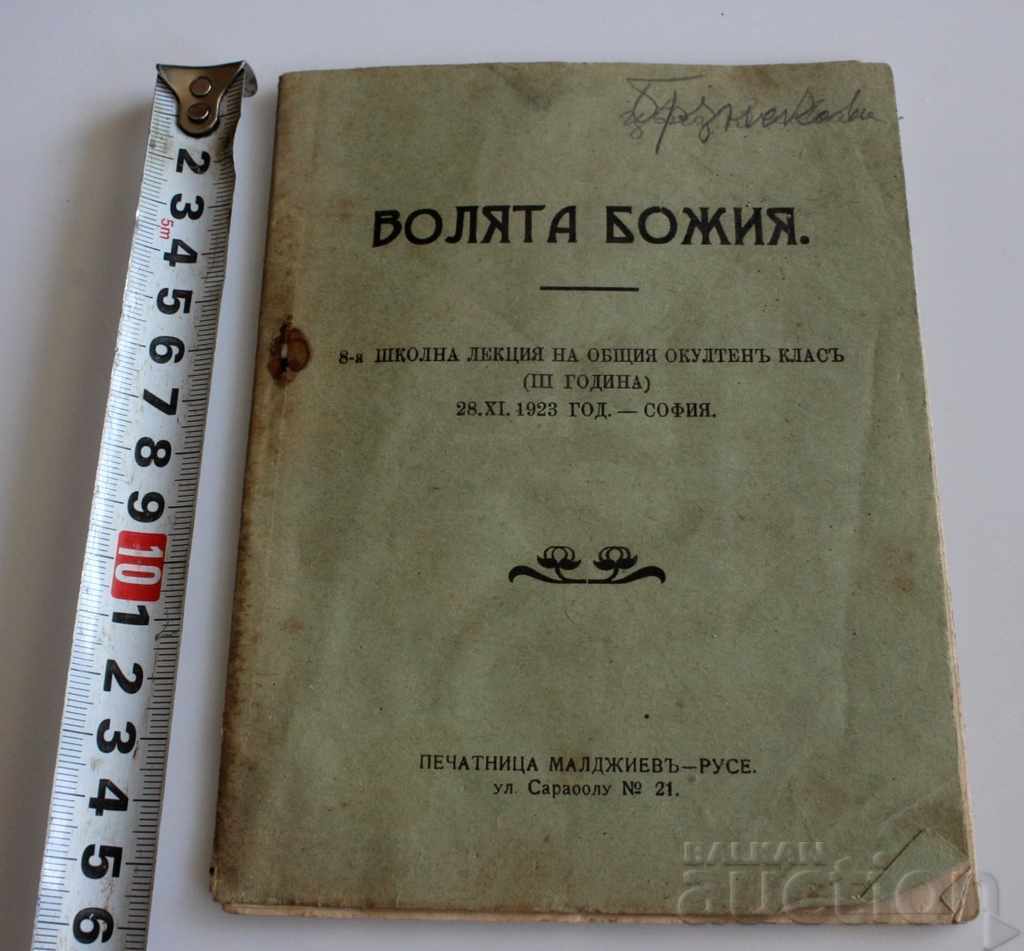 1923 ВОЛЯТА БОЖИЯ ЛЕКЦИЯ ОКУЛТЕН КЛАС