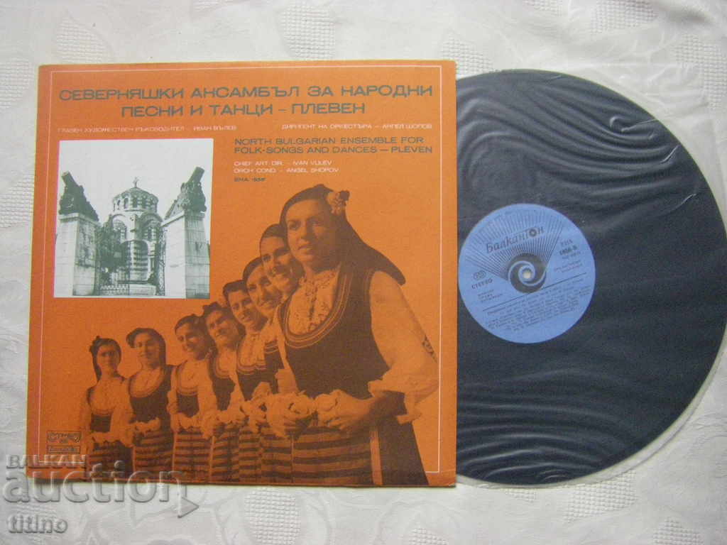 VNA 1856 - Northern Folk Song and Dance Ensemble with price 40.00 BGN | € 20.45