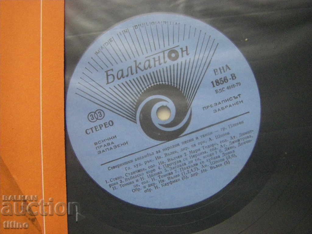 Auction  VNA 1856 - Northern Folk Song and Dance Ensemble