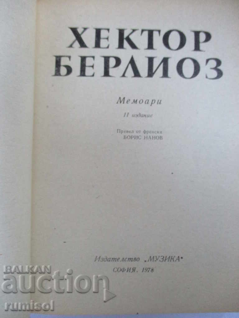 Hector Berlioz - Memoirs with price 2.99 BGN | € 1.53 Hector Berlioz - Memoirs with price 2.99 BGN | € 1.53