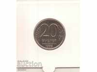 ++Ρωσία-20 ρούβλια-1992 MMD-Y# 314-non-magnetic