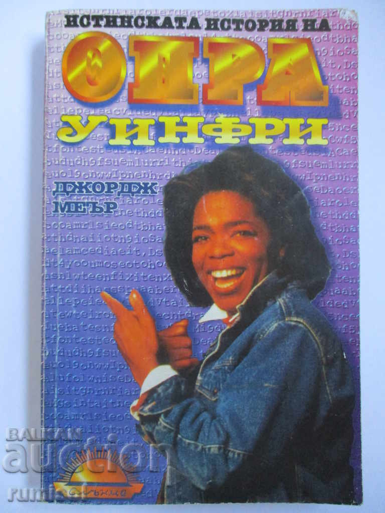 Povestea adevărată a lui Oprah Winfrey