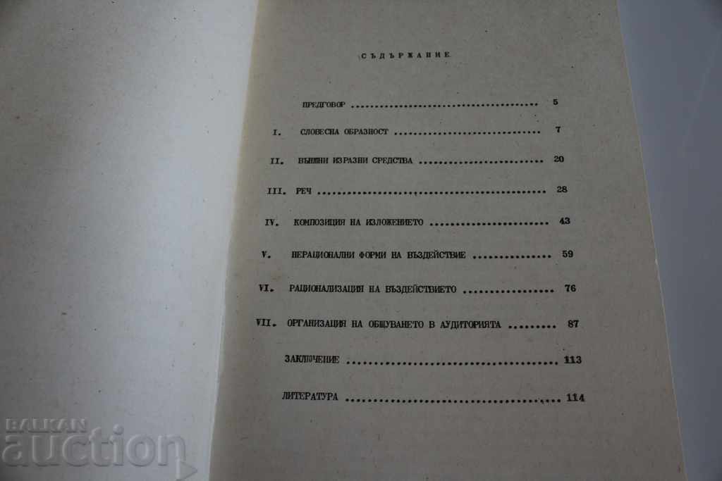 1985 PSYCHOLOGICAL ASPECTS OF THE VERBAL INFLUENCE with price 17.00 BGN | € 8.69 1985 PSYCHOLOGICAL ASPECTS OF THE VERBAL INFLUENCE with price 17.00 BGN | € 8.69