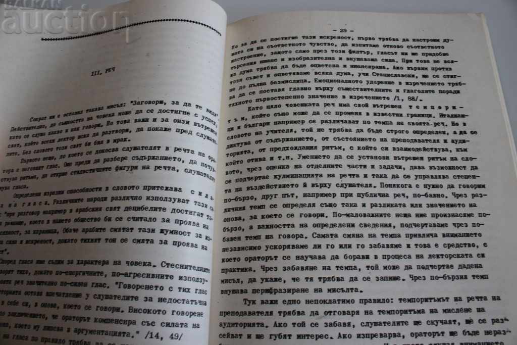 Auction 1985 PSYCHOLOGICAL ASPECTS OF THE VERBAL INFLUENCE Auction 1985 PSYCHOLOGICAL ASPECTS OF THE VERBAL INFLUENCE