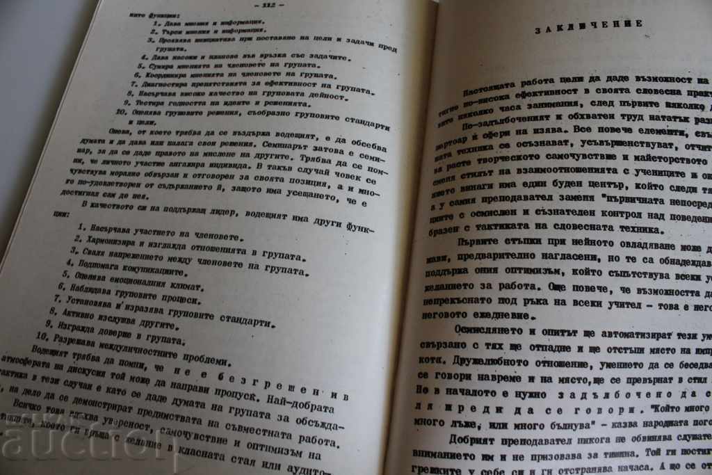 1985 PSYCHOLOGICAL ASPECTS OF THE VERBAL INFLUENCE - 5 1985 PSYCHOLOGICAL ASPECTS OF THE VERBAL INFLUENCE - 5
