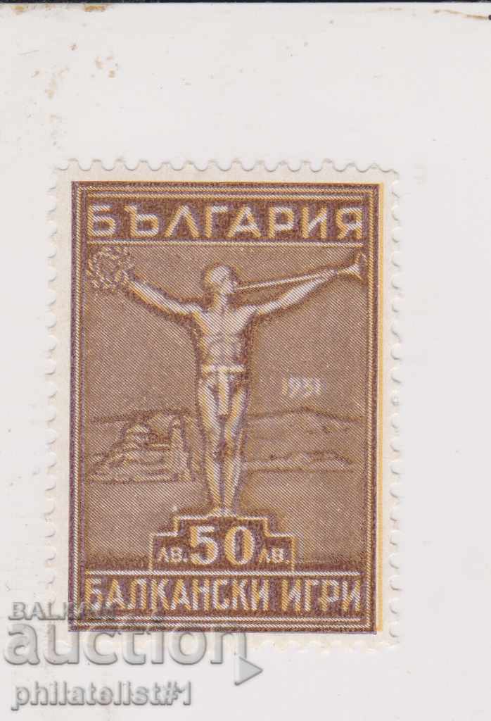 1931 БЪЛГАРИЯ No.258 1-ра Балканиада ЧИСТА ИЗМЕСТЕН ЦВЯТ