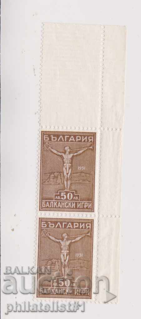 1931 BULGARIA No.258 COUPLE 1st Balkaniada CLEAN